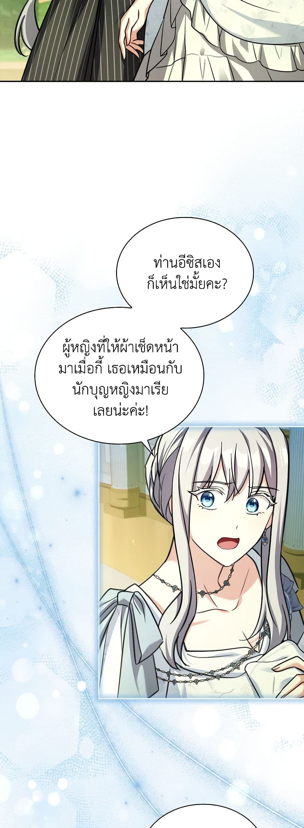 My Childhood Friend Became an Obsessive Husband page 5