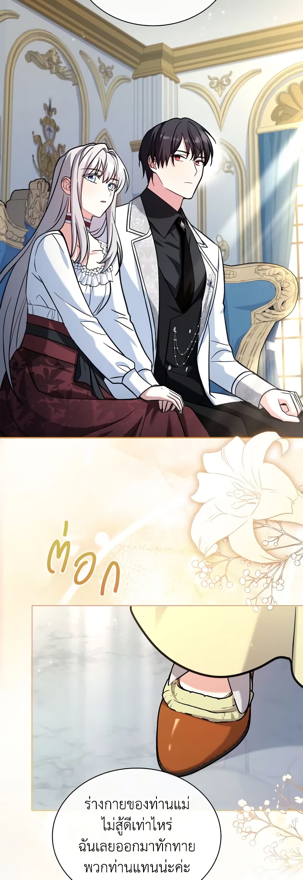 My Childhood Friend Became an Obsessive Husband page 8