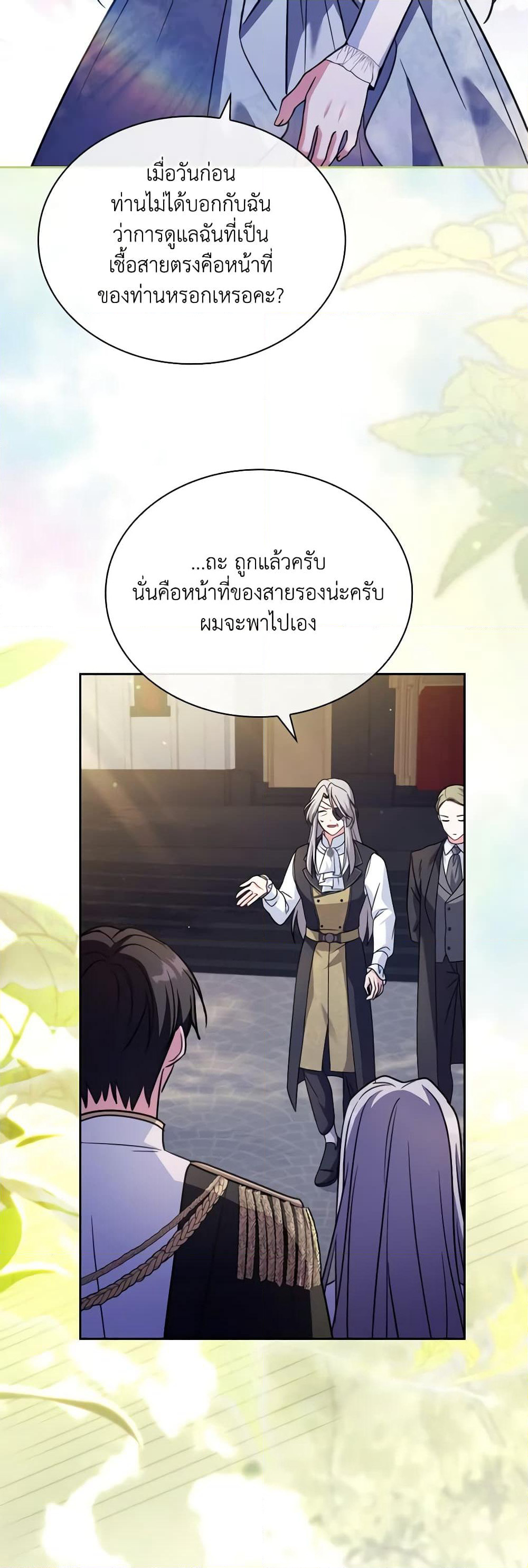 My Childhood Friend Became an Obsessive Husband page 6
