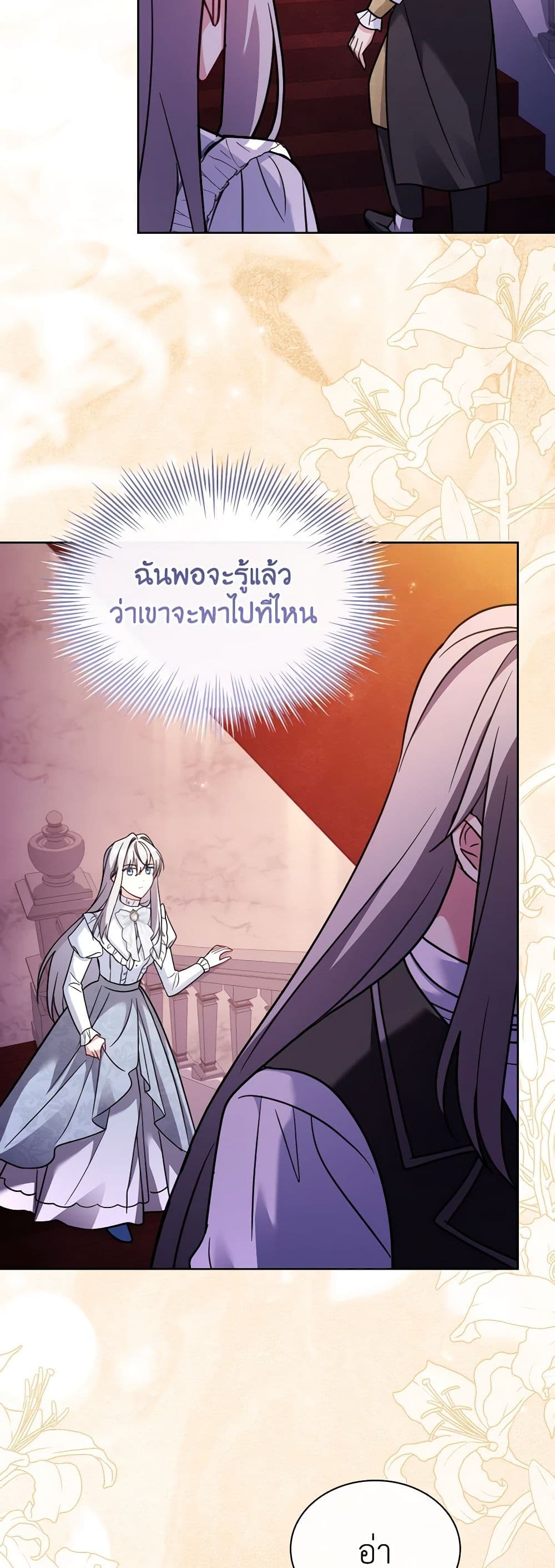 My Childhood Friend Became an Obsessive Husband page 4