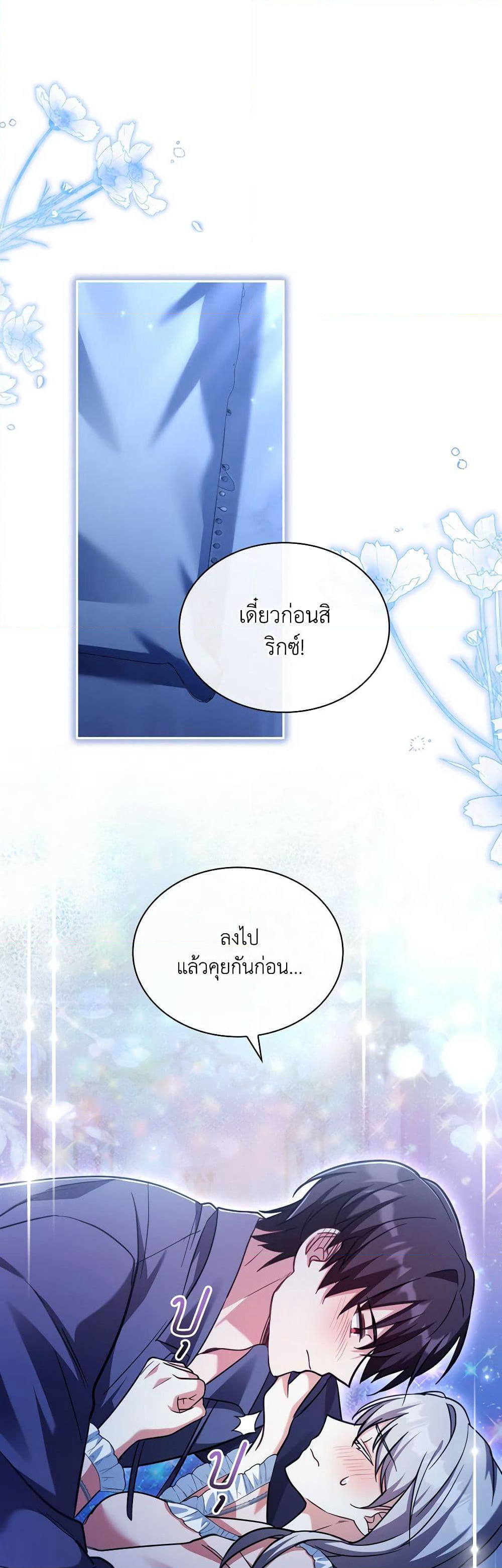 My Childhood Friend Became an Obsessive Husband page 2