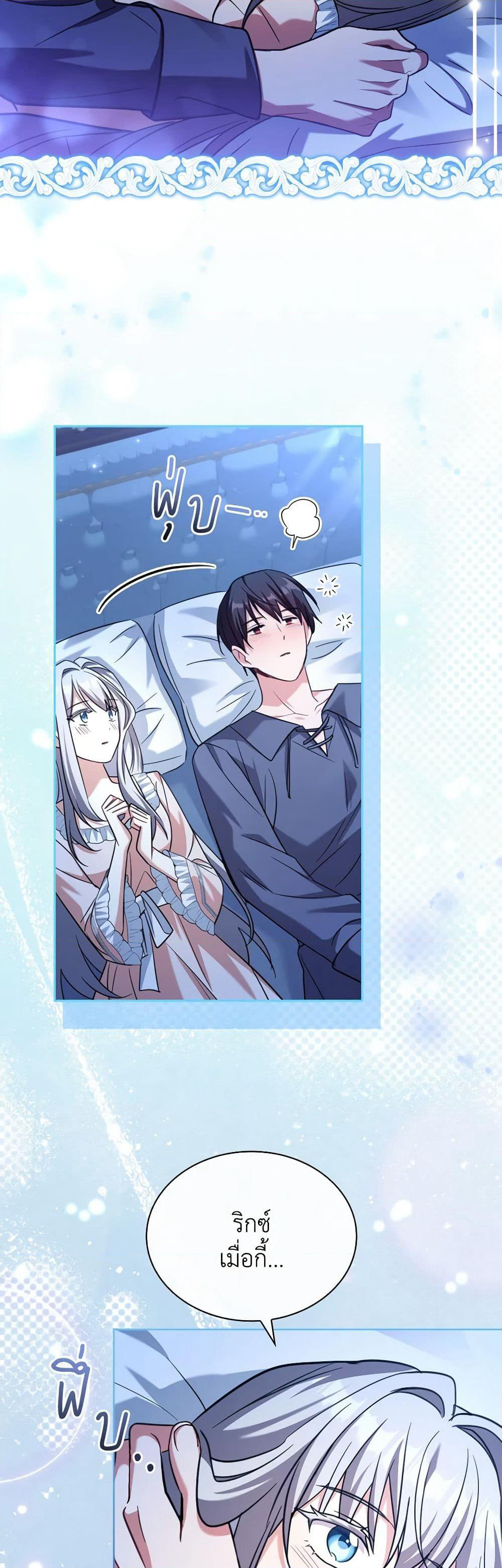 My Childhood Friend Became an Obsessive Husband page 3