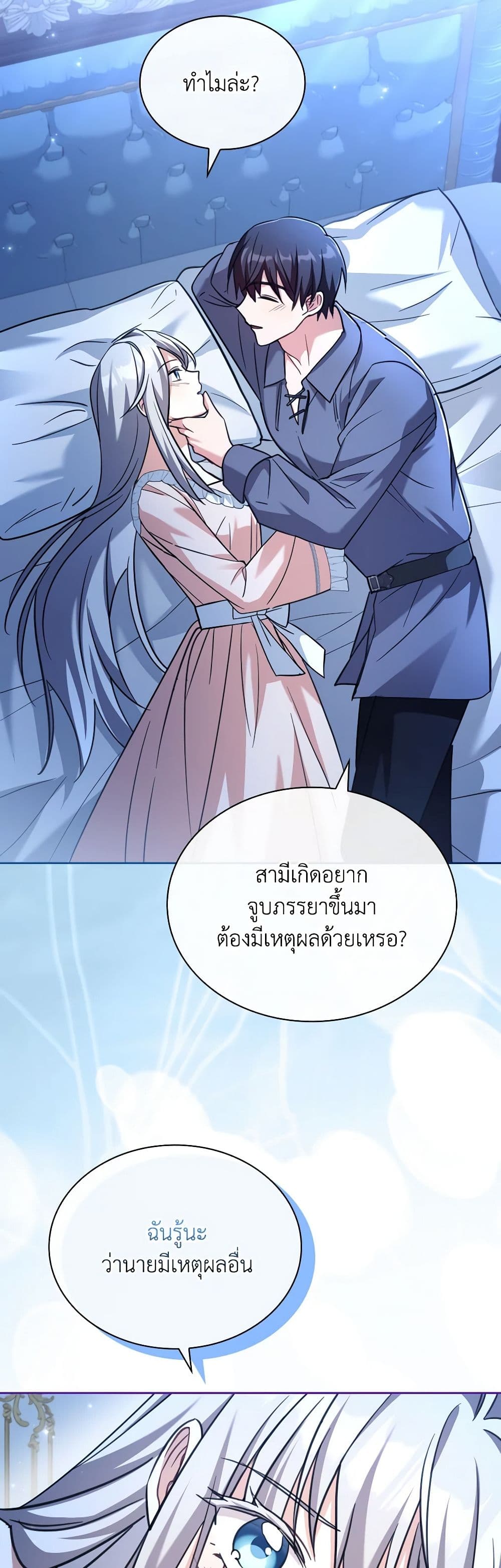 My Childhood Friend Became an Obsessive Husband page 5