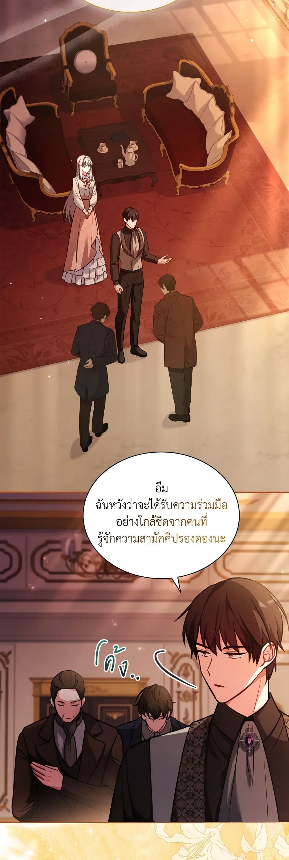 My Childhood Friend Became an Obsessive Husband page 3