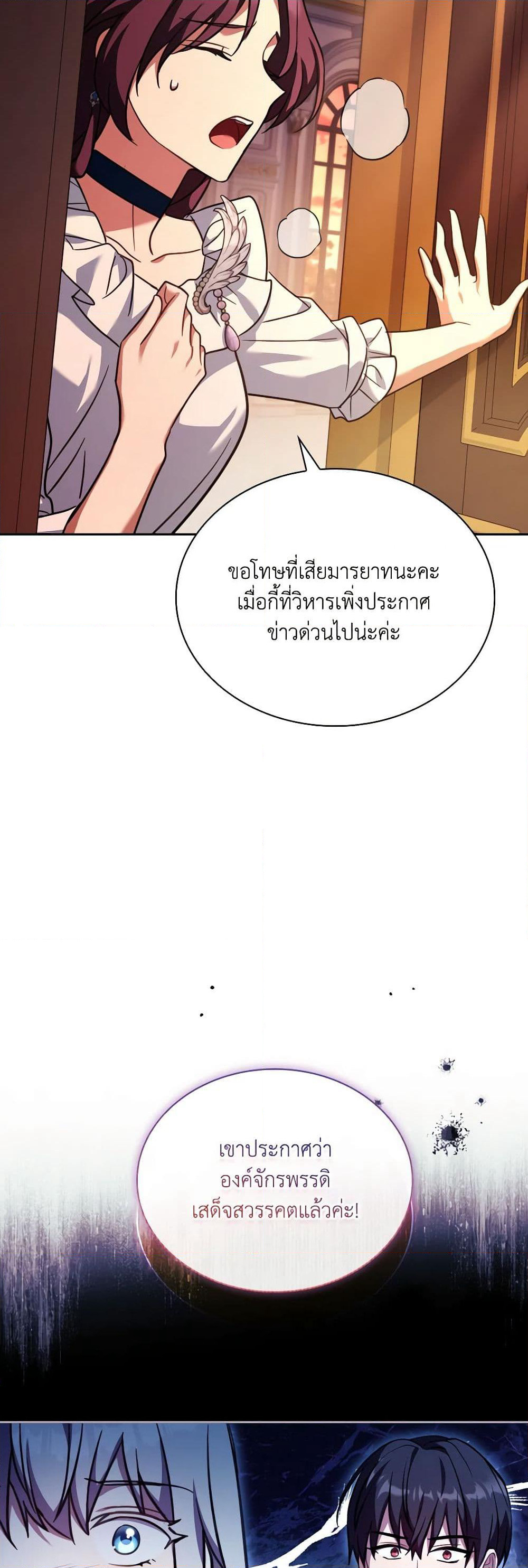 My Childhood Friend Became an Obsessive Husband page 7