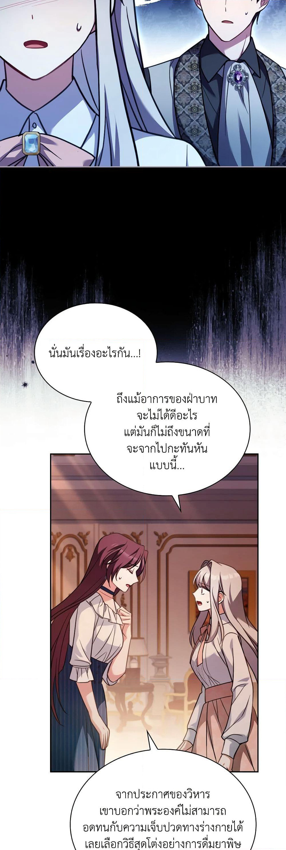 My Childhood Friend Became an Obsessive Husband page 8