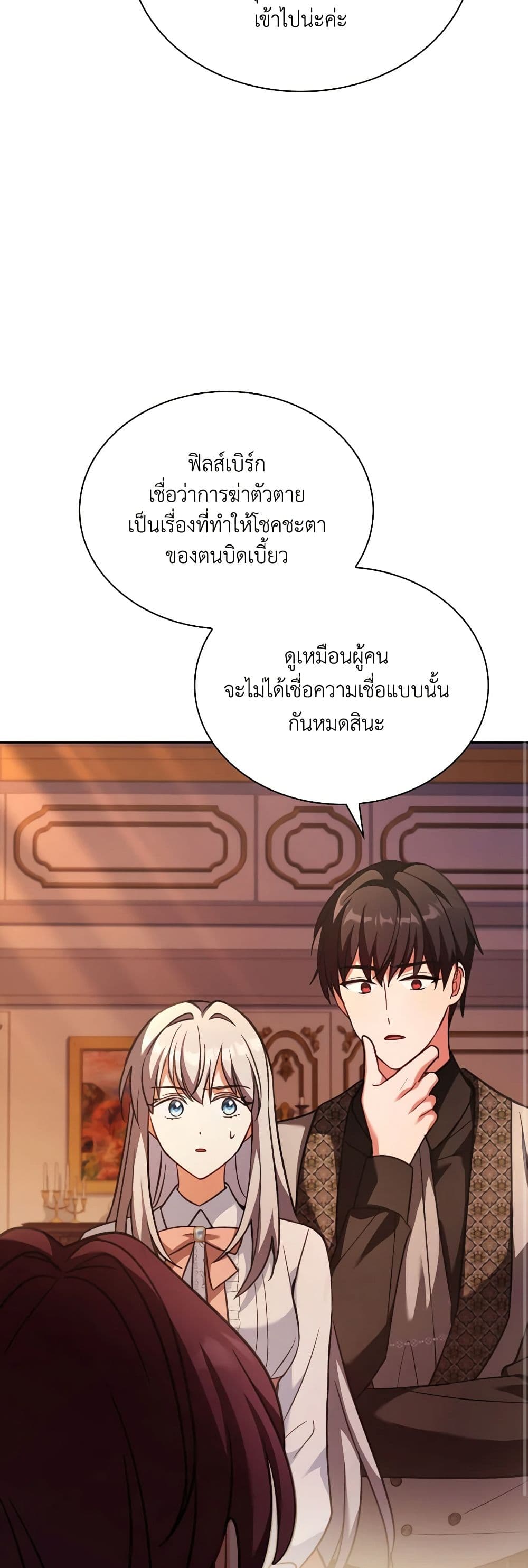 My Childhood Friend Became an Obsessive Husband page 9
