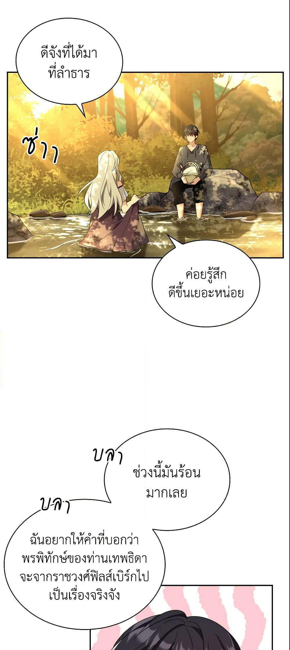 My Childhood Friend Became an Obsessive Husband page 5