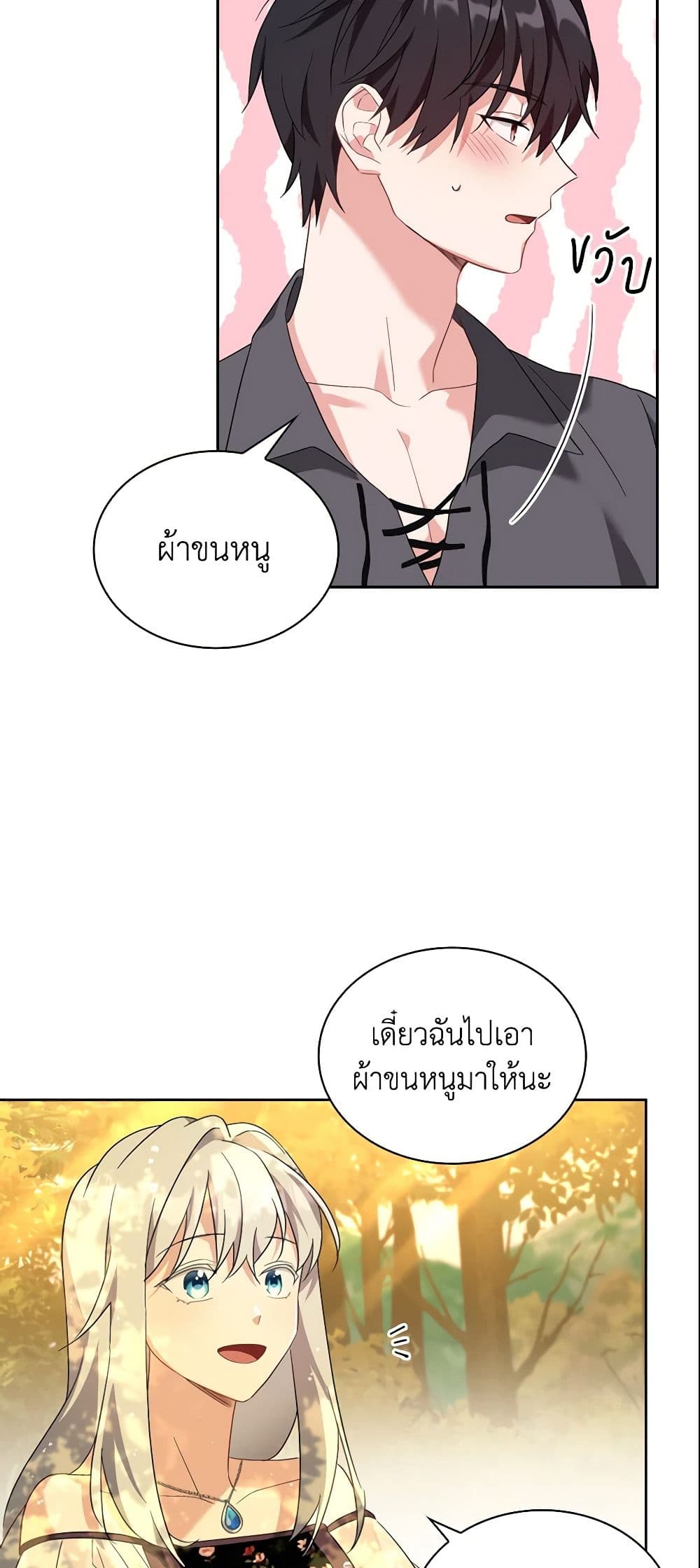 My Childhood Friend Became an Obsessive Husband page 6