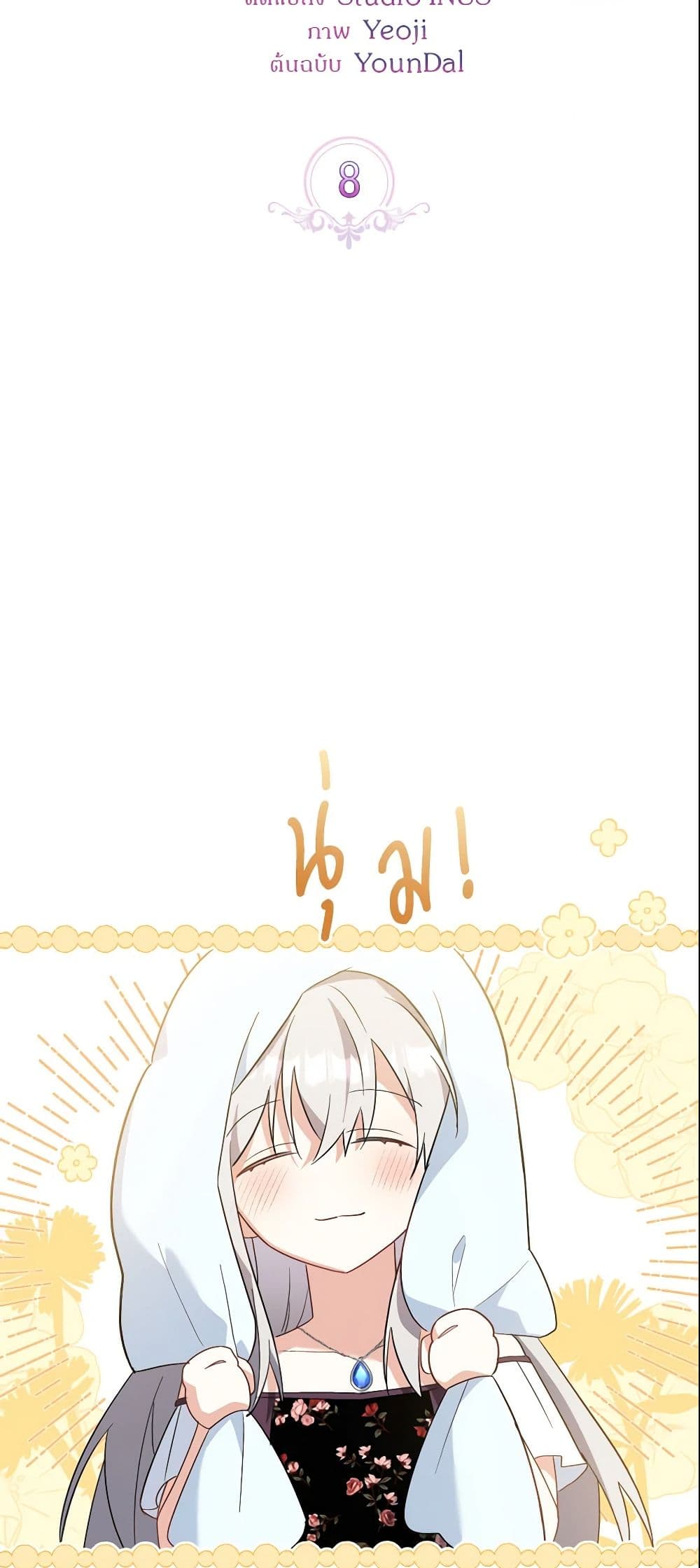My Childhood Friend Became an Obsessive Husband page 10