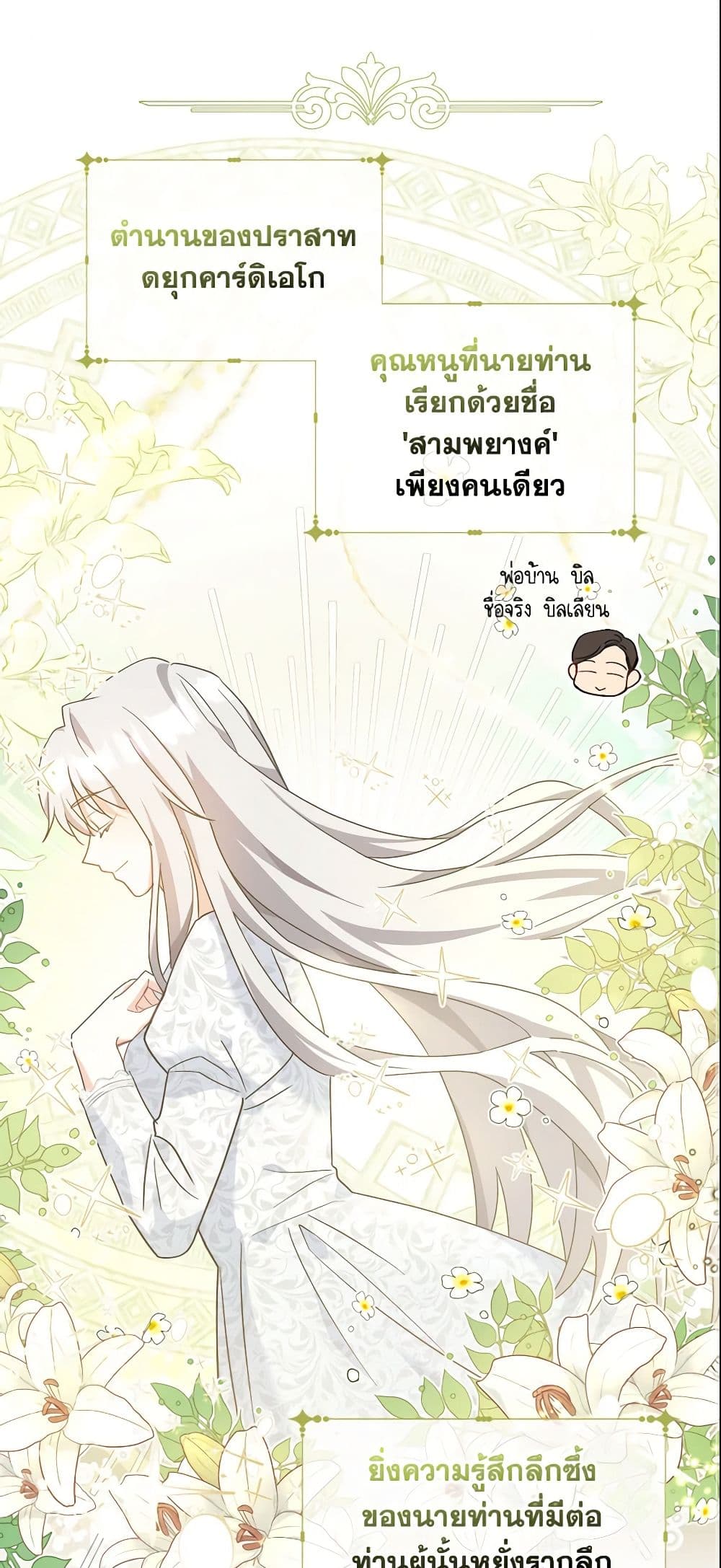My Childhood Friend Became an Obsessive Husband page 2