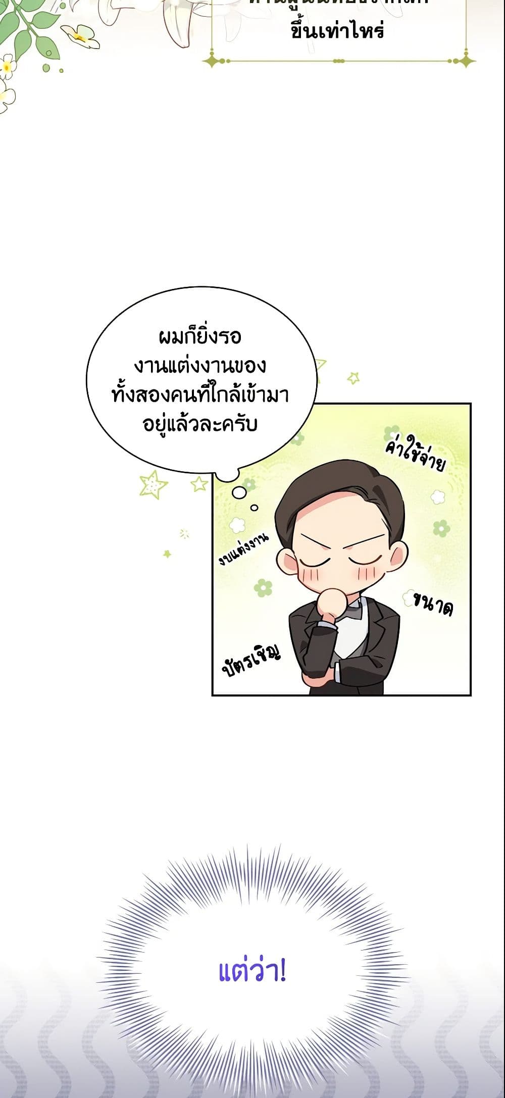 My Childhood Friend Became an Obsessive Husband page 3