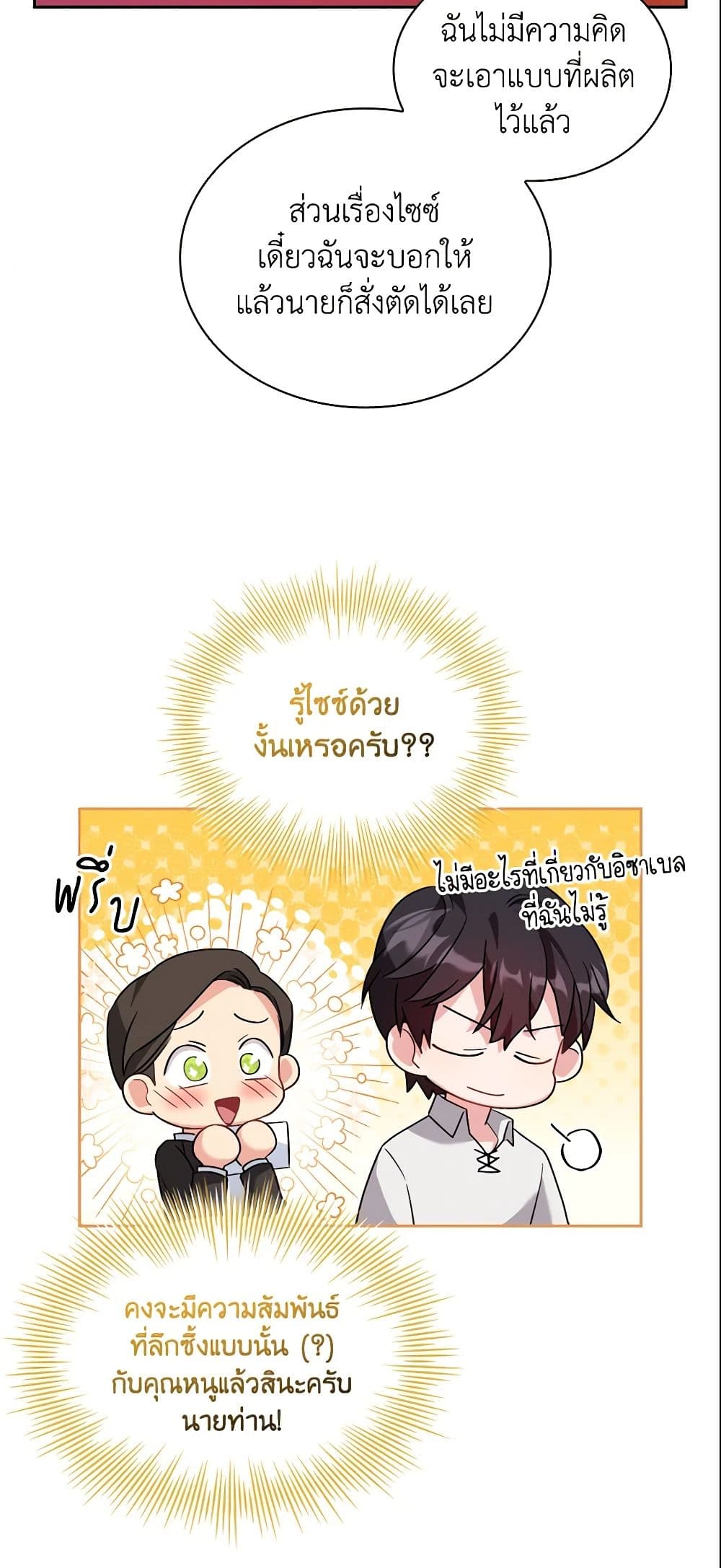 My Childhood Friend Became an Obsessive Husband page 6