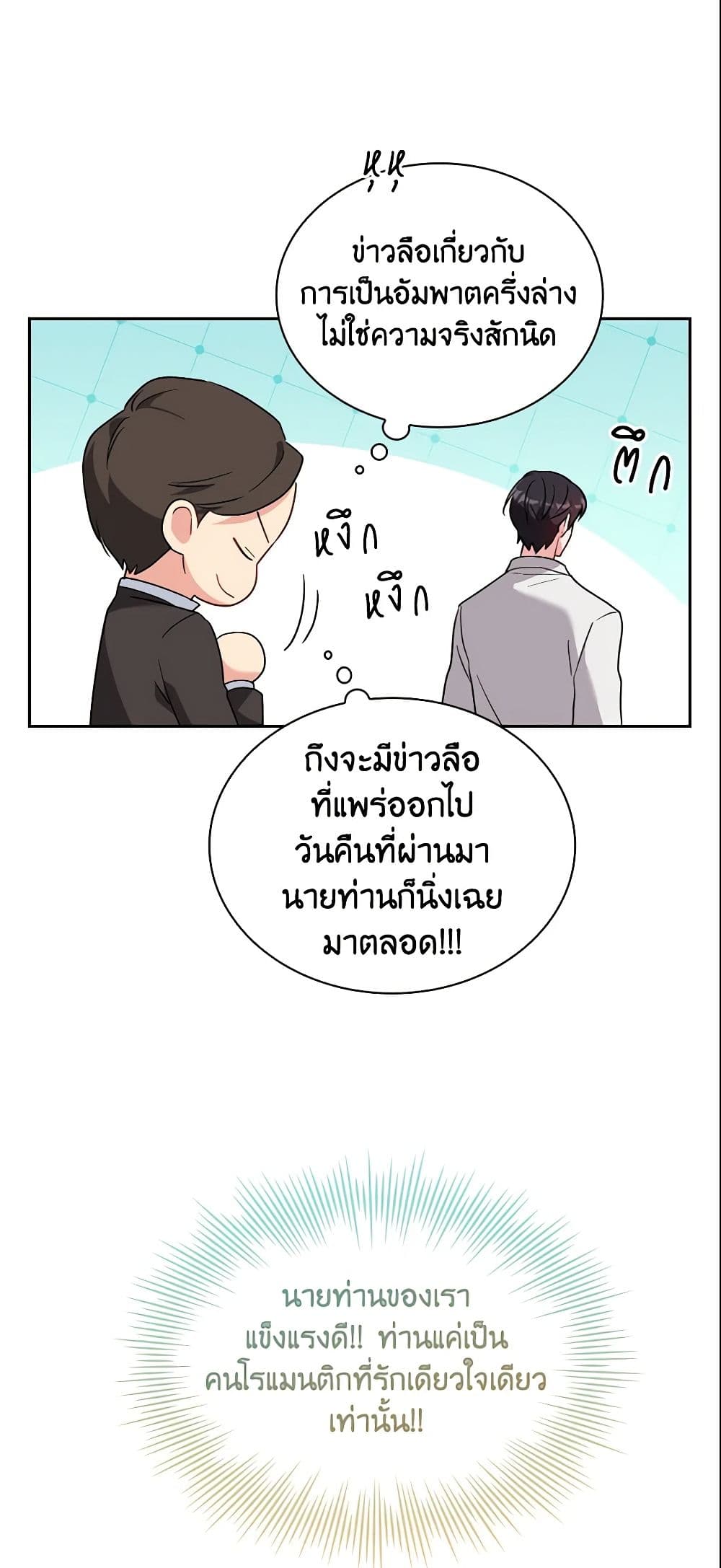 My Childhood Friend Became an Obsessive Husband page 7