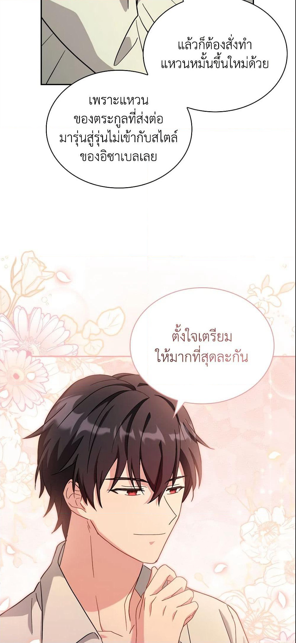 My Childhood Friend Became an Obsessive Husband page 9
