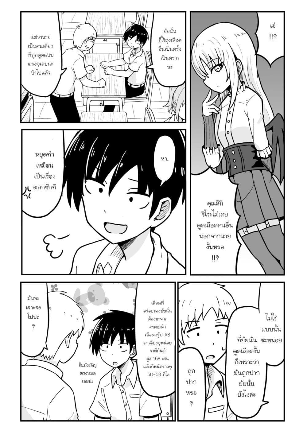 My Childhood Friend the Vampire page 1