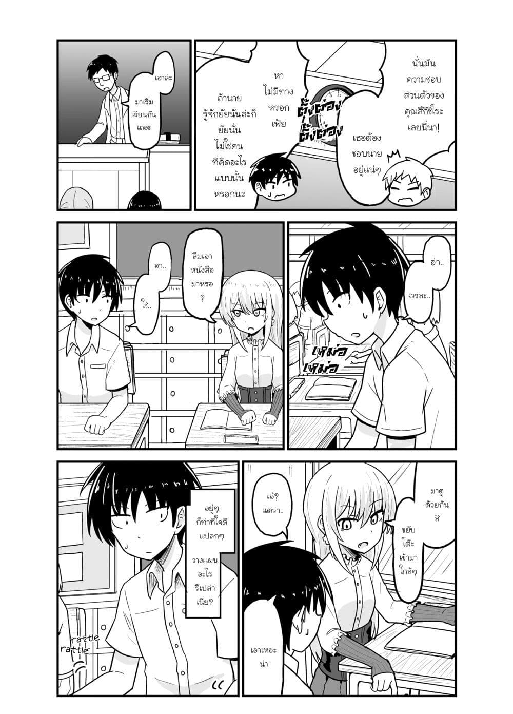 My Childhood Friend the Vampire page 2