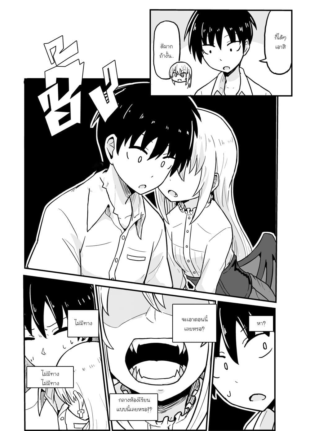 My Childhood Friend the Vampire page 3