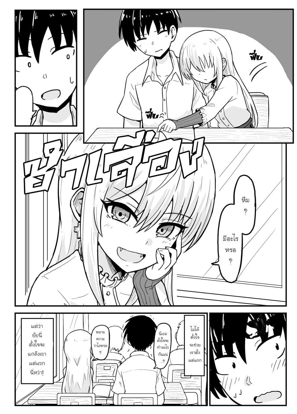 My Childhood Friend the Vampire page 4