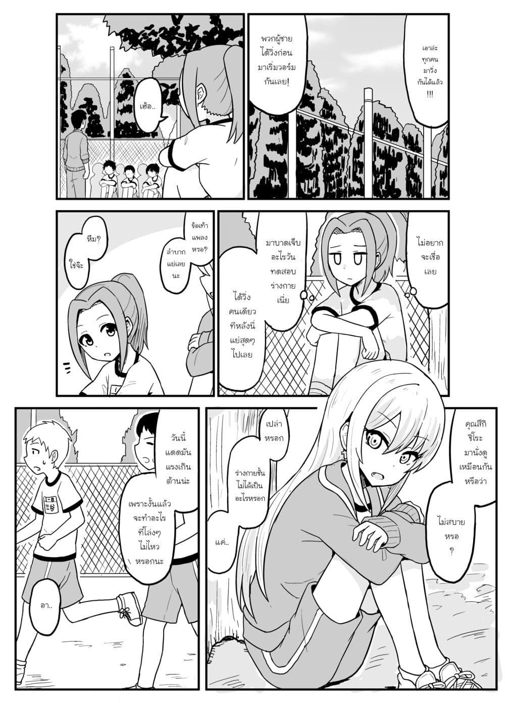My Childhood Friend the Vampire page 1