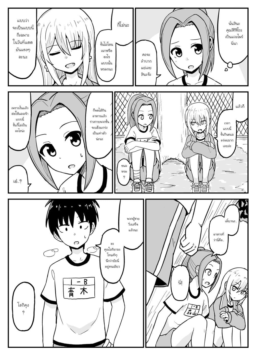 My Childhood Friend the Vampire page 2