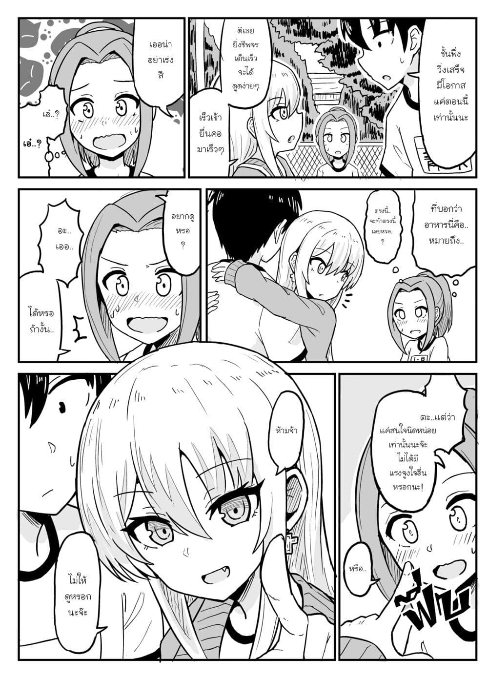 My Childhood Friend the Vampire page 3