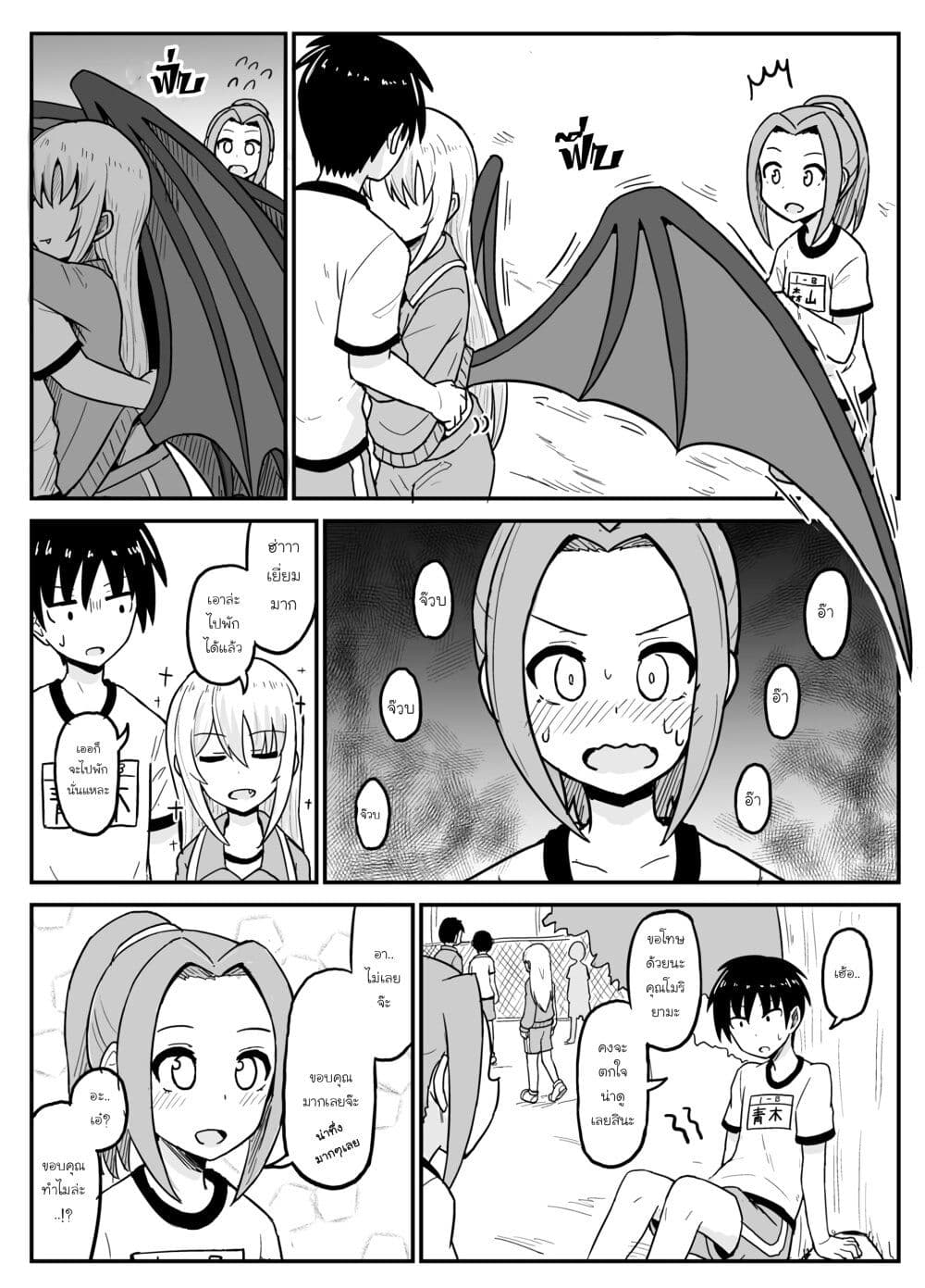 My Childhood Friend the Vampire page 4