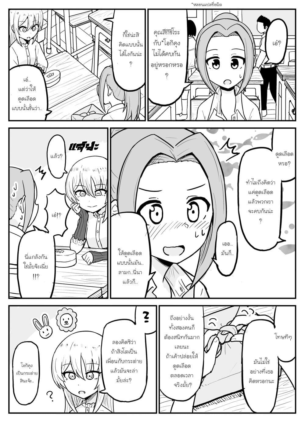 My Childhood Friend the Vampire page 1