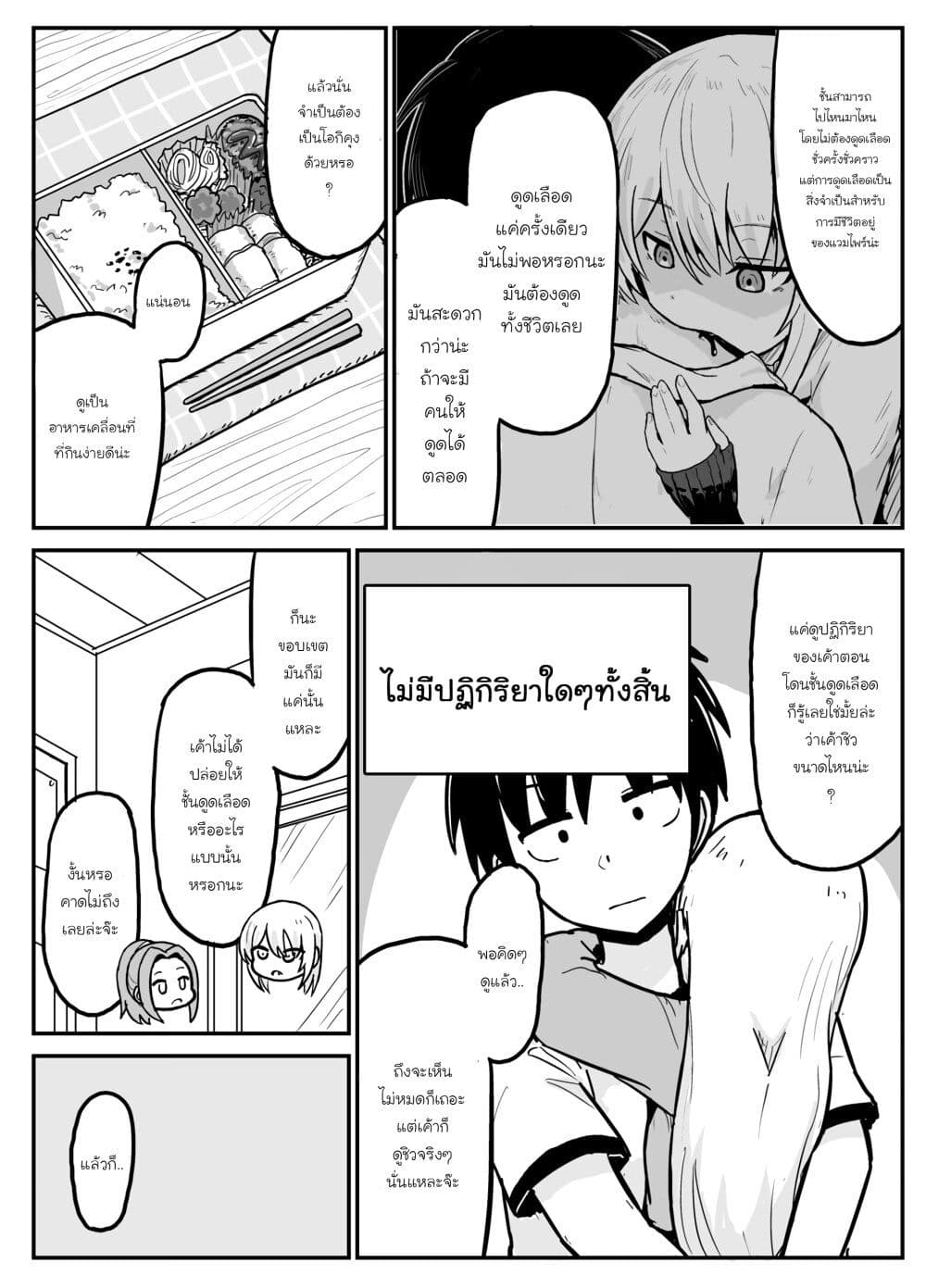 My Childhood Friend the Vampire page 2