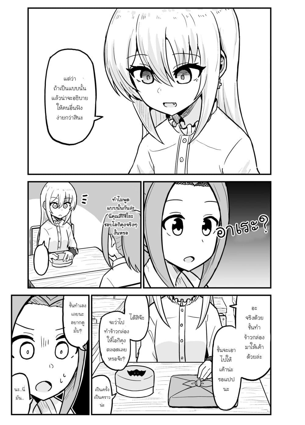 My Childhood Friend the Vampire page 3