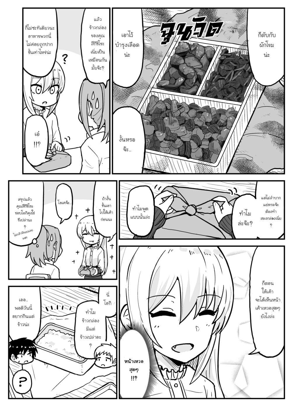 My Childhood Friend the Vampire page 4