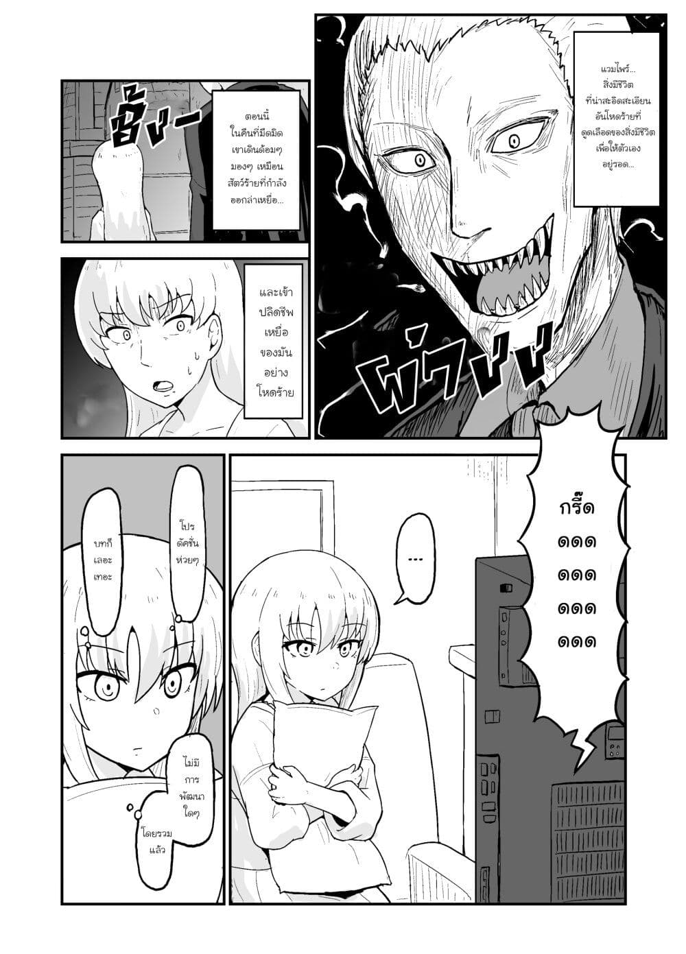 My Childhood Friend the Vampire page 1