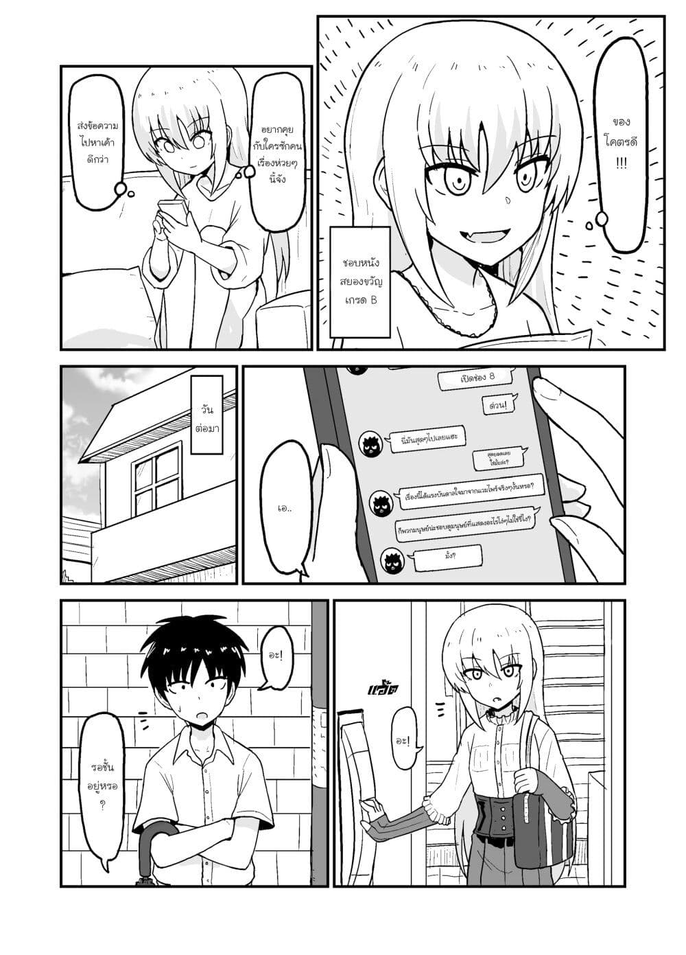 My Childhood Friend the Vampire page 2