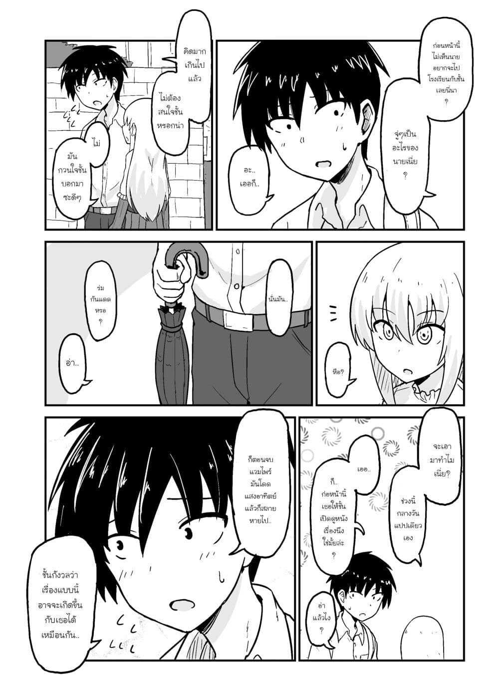 My Childhood Friend the Vampire page 3