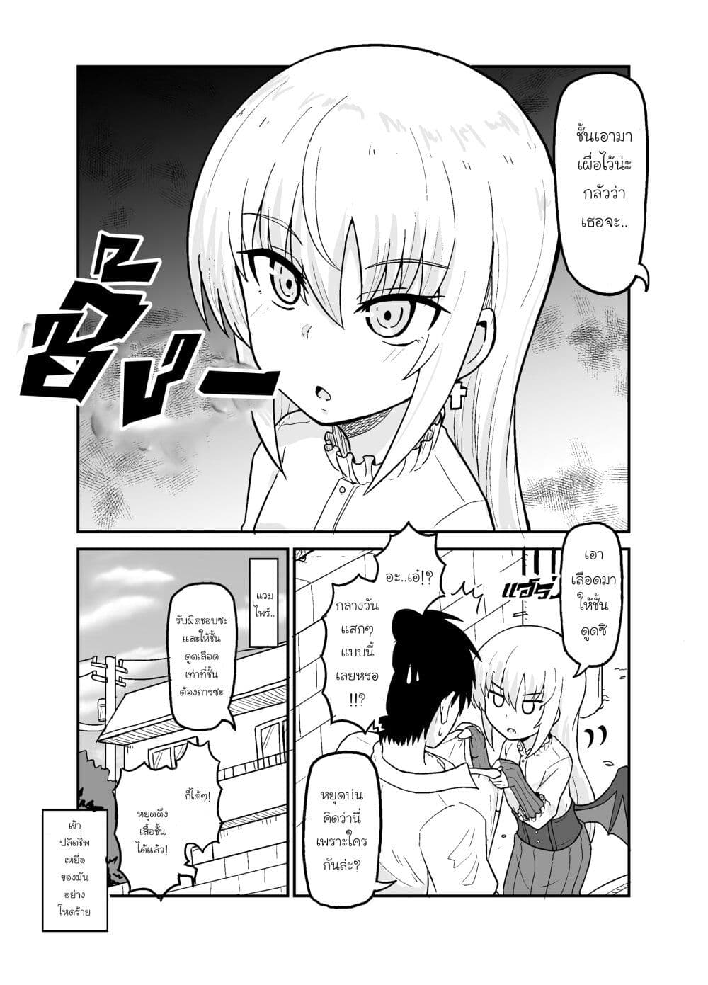 My Childhood Friend the Vampire page 4
