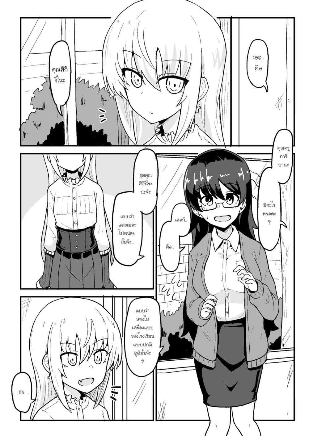 My Childhood Friend the Vampire page 1
