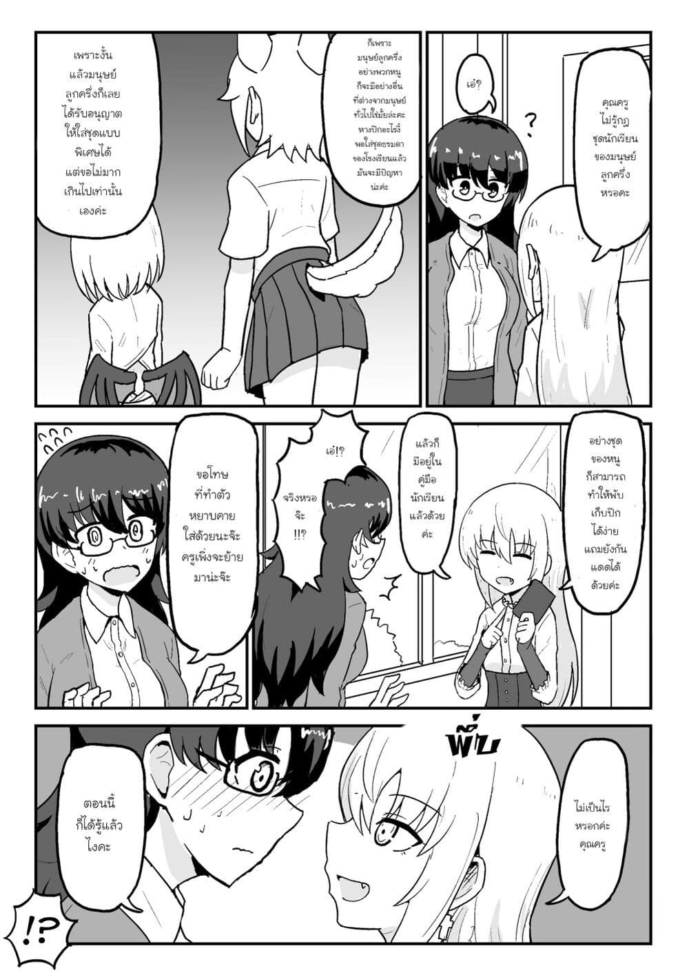 My Childhood Friend the Vampire page 2