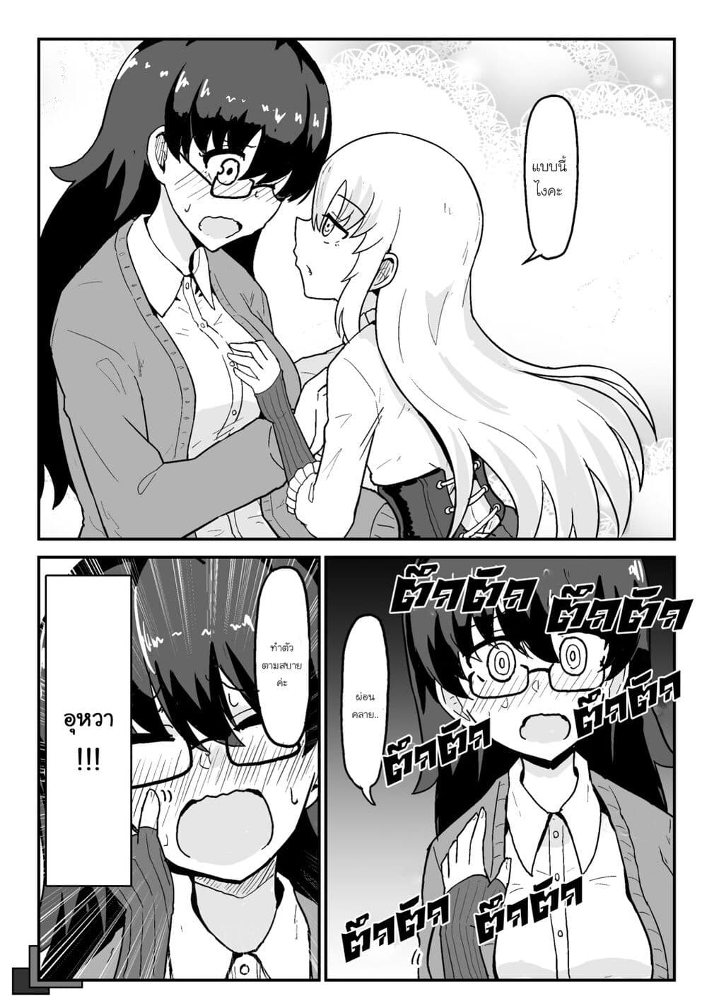 My Childhood Friend the Vampire page 3