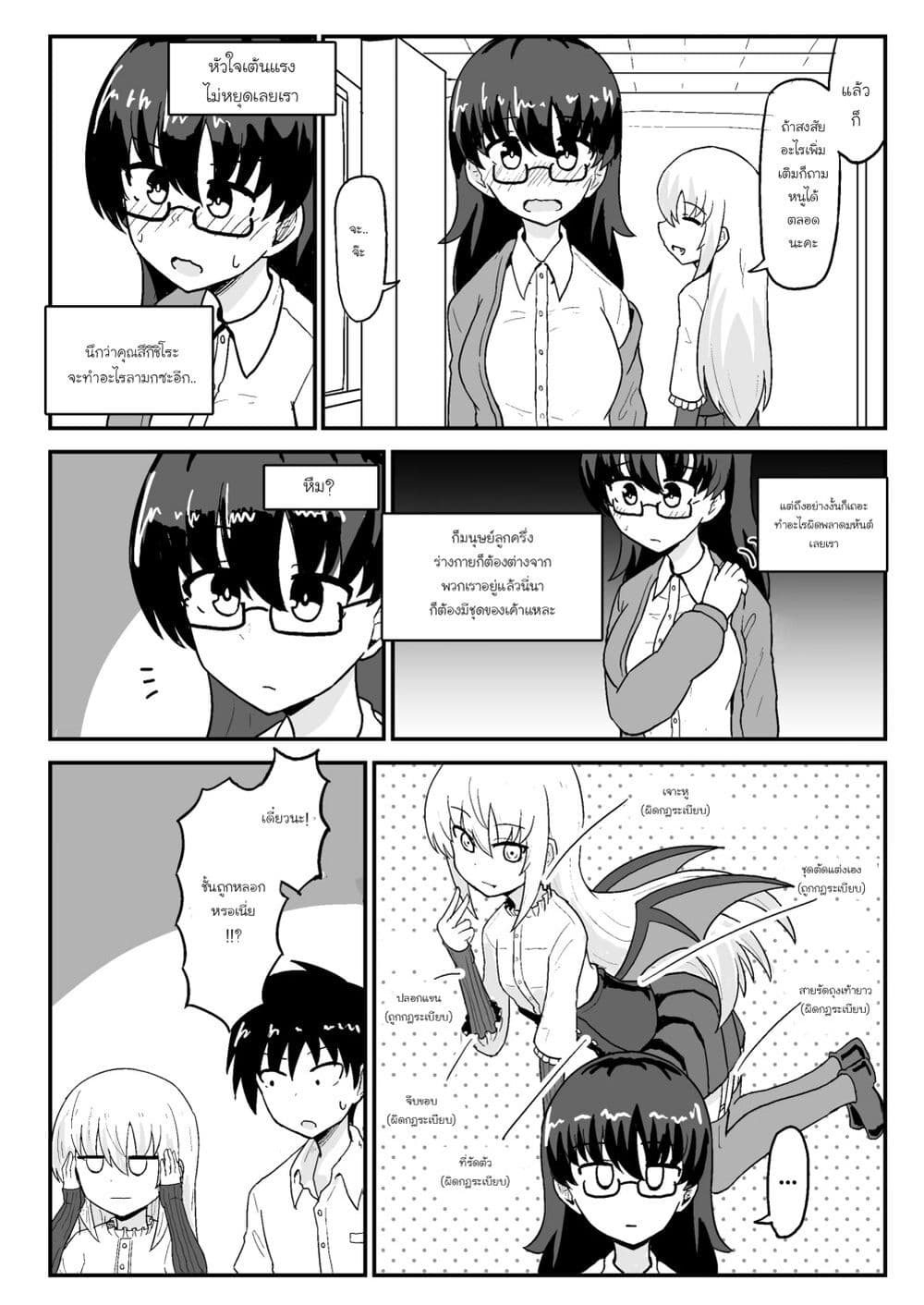 My Childhood Friend the Vampire page 4