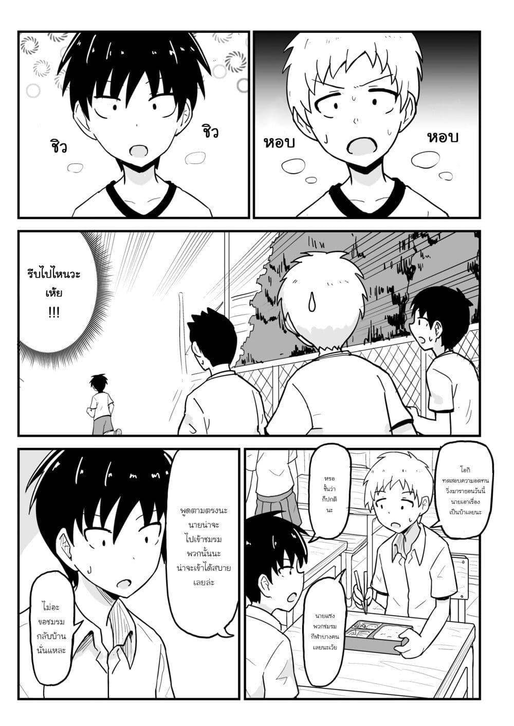 My Childhood Friend the Vampire page 1