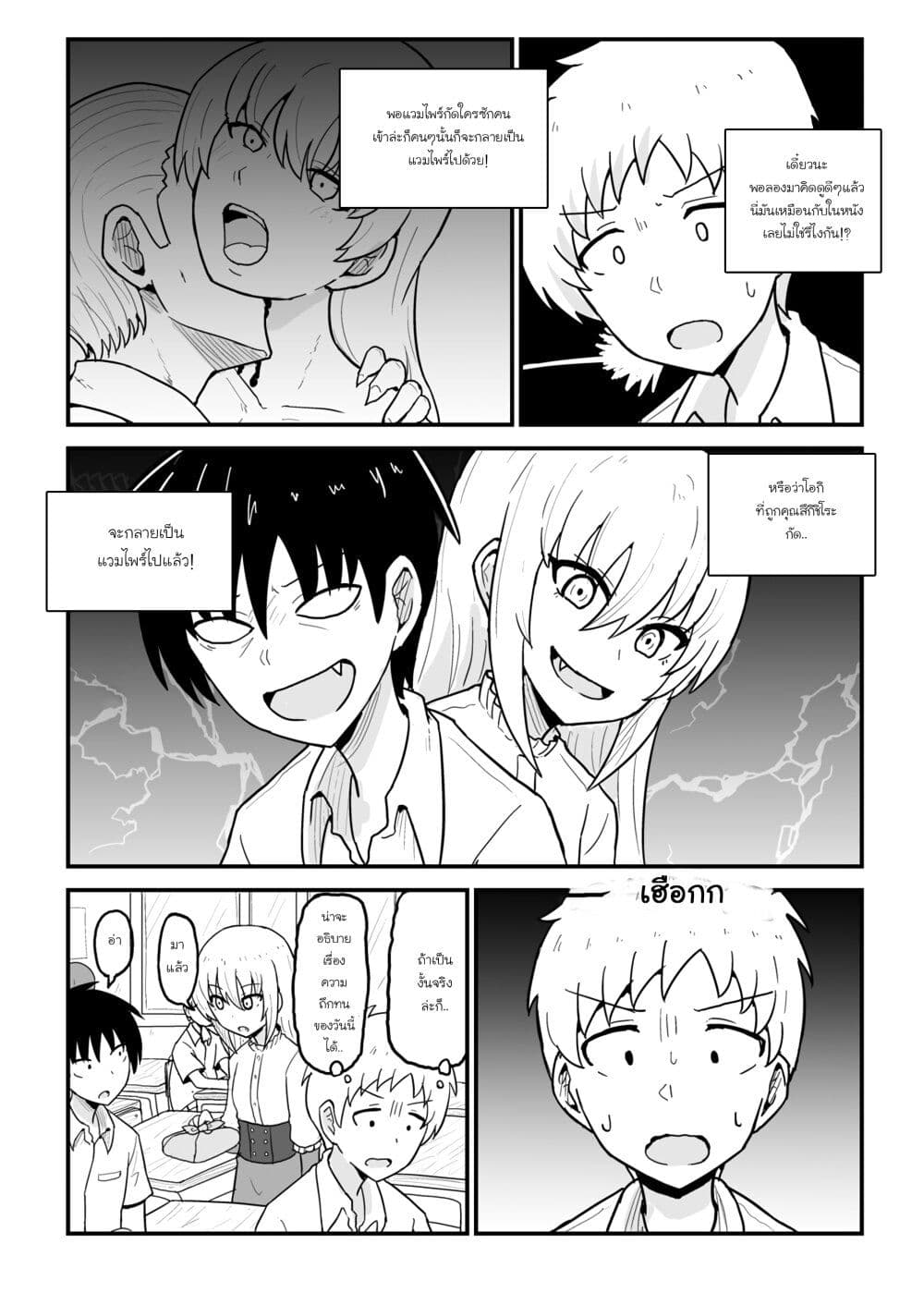 My Childhood Friend the Vampire page 2
