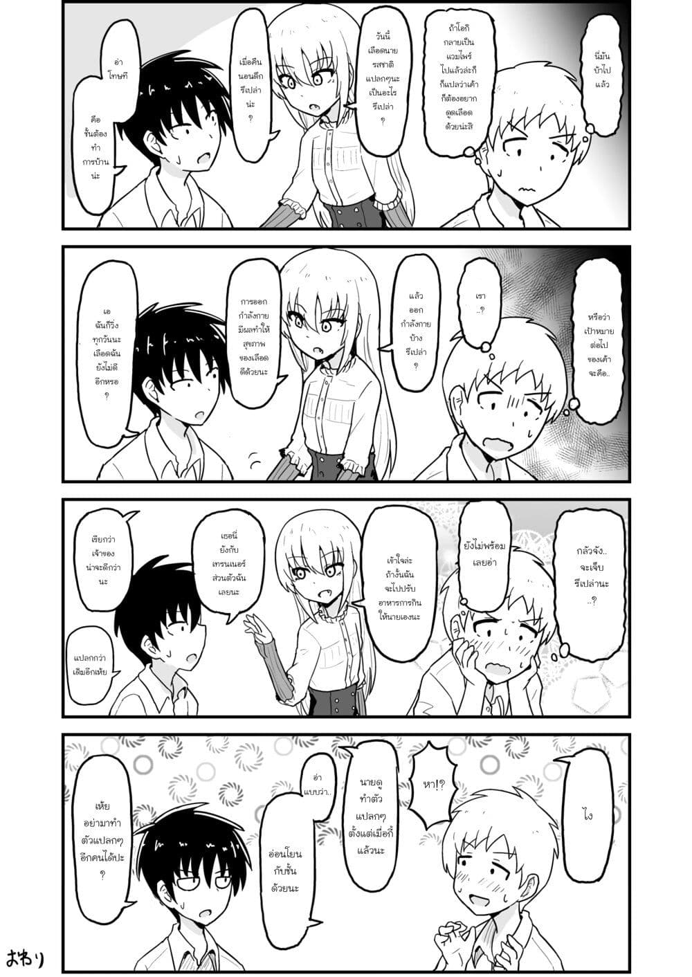 My Childhood Friend the Vampire page 3
