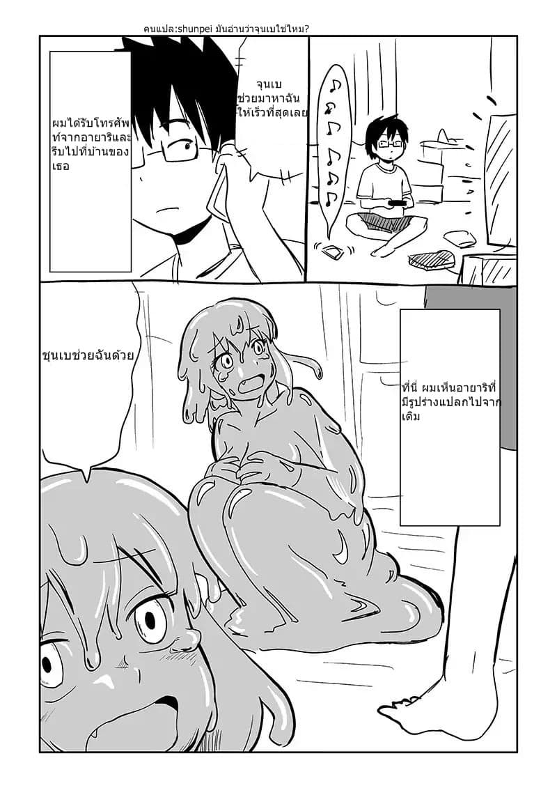 My Childhood Friend Who Keeps Transforming into Monsters page 1