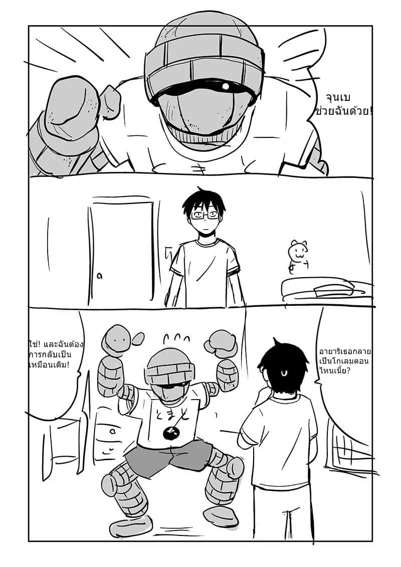 My Childhood Friend Who Keeps Transforming into Monsters page 1