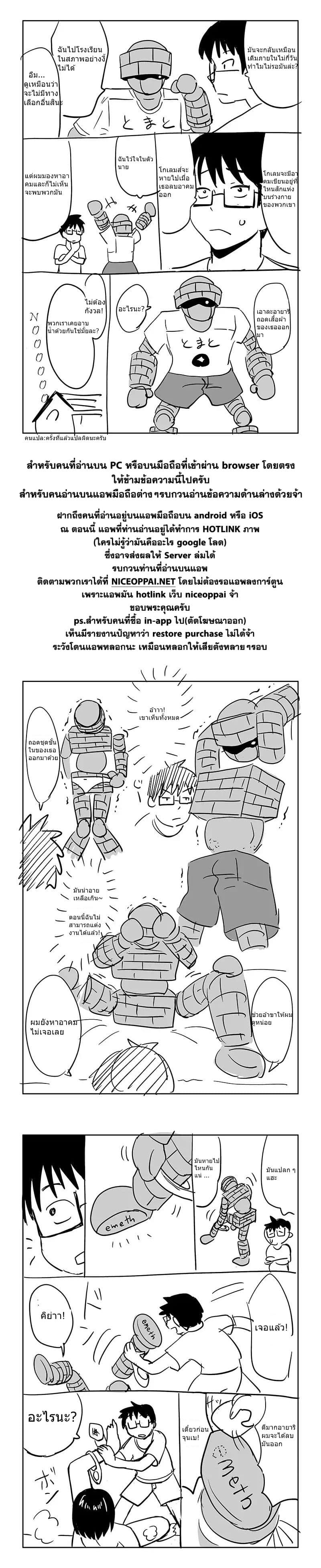 My Childhood Friend Who Keeps Transforming into Monsters page 2