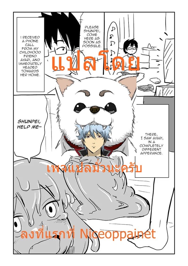 My Childhood Friend Who Keeps Transforming into Monsters page 3