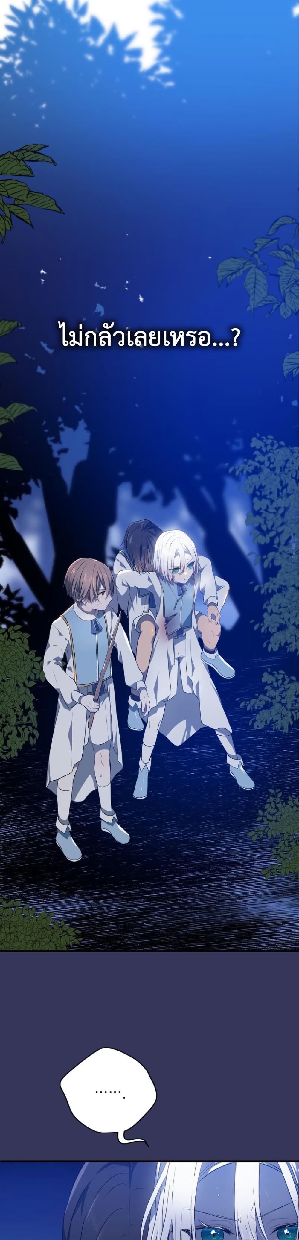My Childhood Friends Are trying to Kill Me page 5