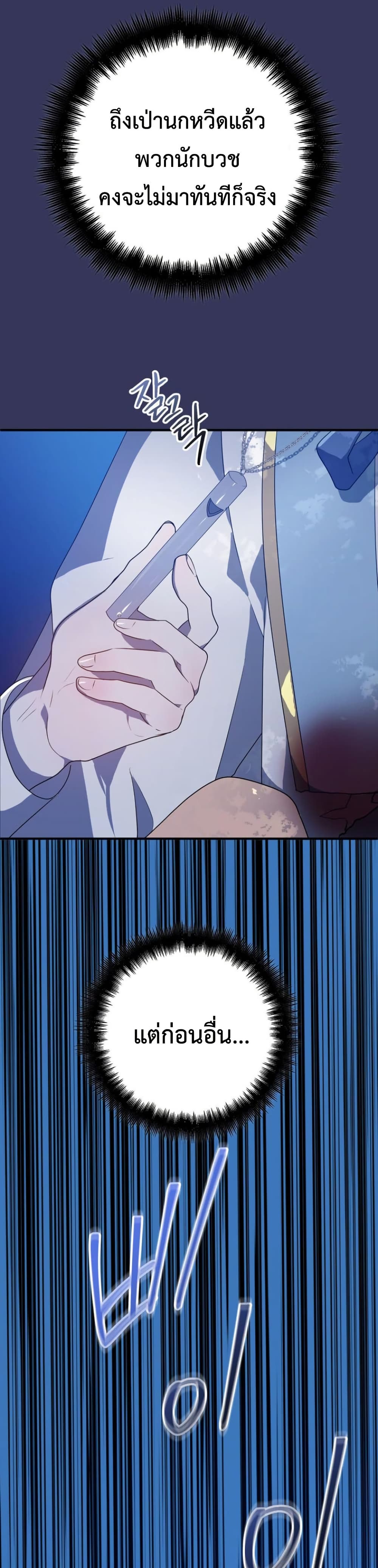 My Childhood Friends Are trying to Kill Me page 7