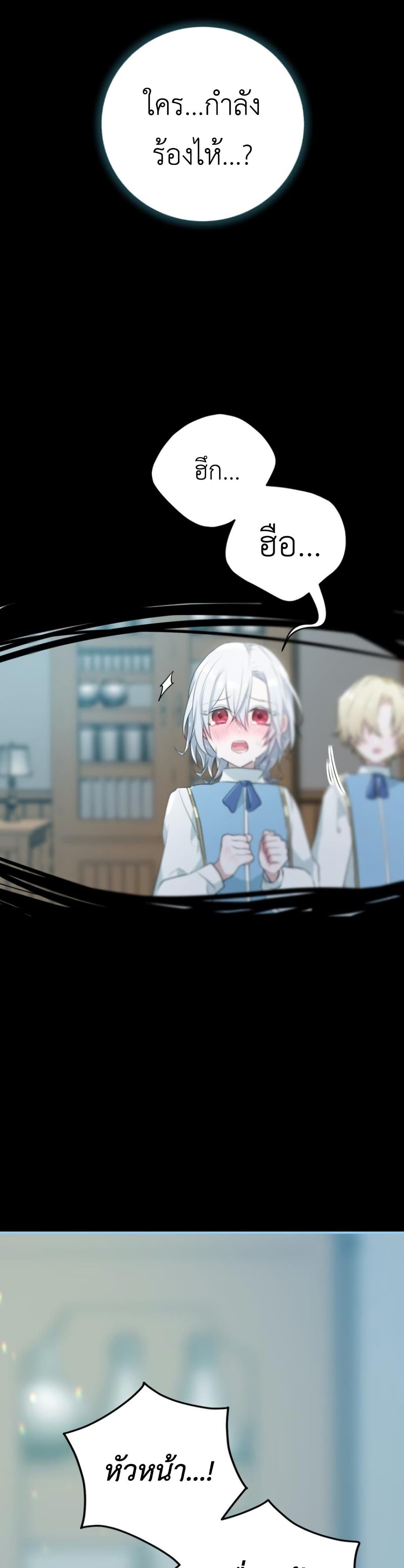 My Childhood Friends Are trying to Kill Me page 2