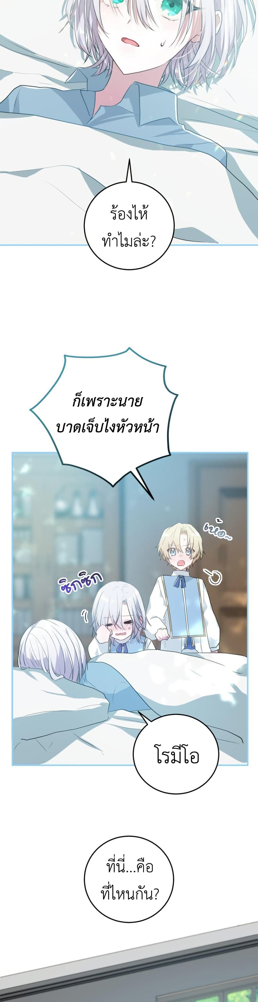 My Childhood Friends Are trying to Kill Me page 4